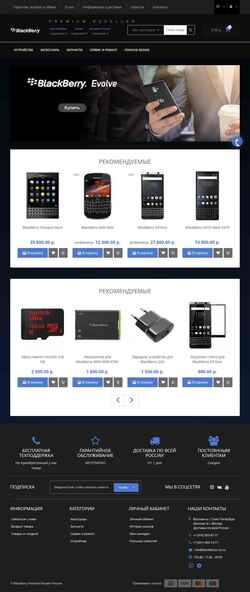 Zrzut ekranu blackberry-rus.ru