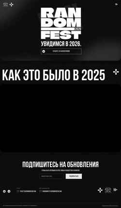 Ekran görüntüsü randomfest.ru