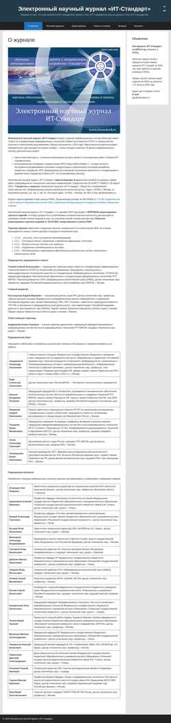 Екранна снимка itstd-journal.ru