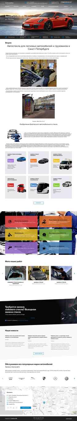 Screenshot autoglass78.ru