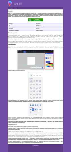 Ekrānuzņēmums paint3d.ru