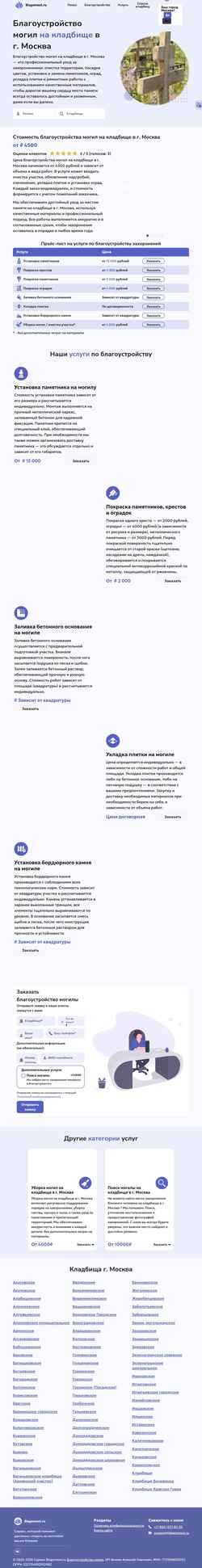 Screenshot blagomest.ru