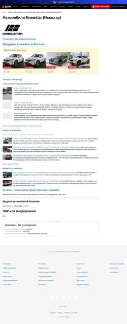 Снимак екрана knewstar.drom.ru