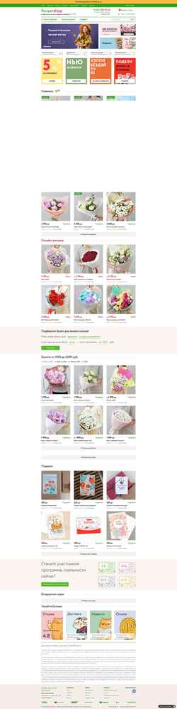Snímek obrazovky flowershop74.ru