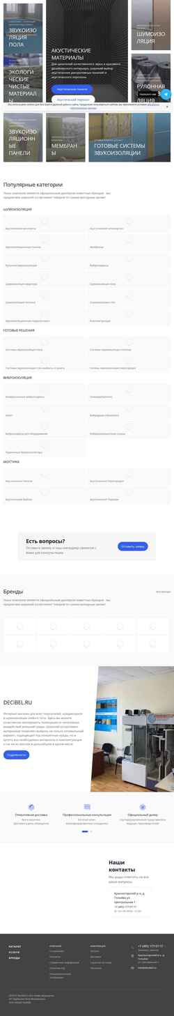 Screenshot decibel.ru