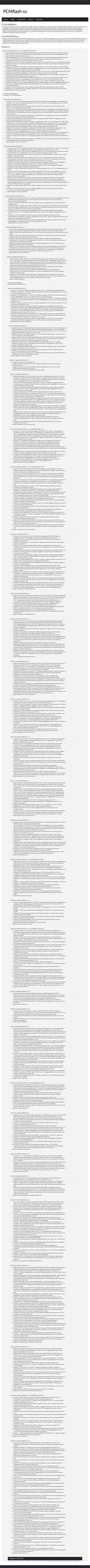 Screenshot pcmflash.ru