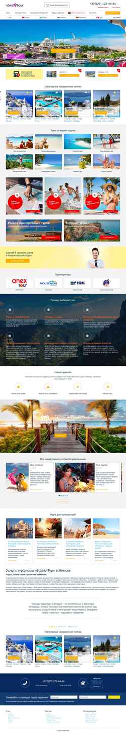 Screenshot idealtour.by