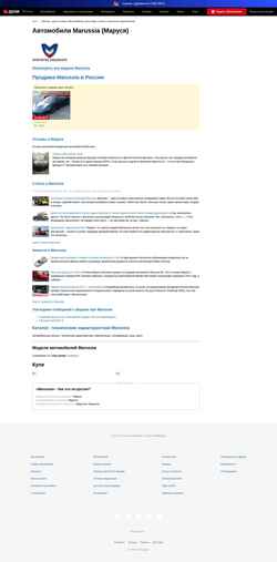 Captura de pantalla marussia.drom.ru