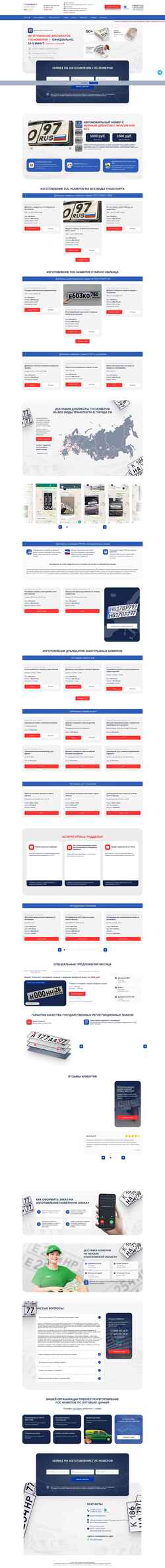 Screenshot gosnomera77.com