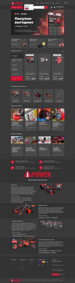 Captura de tela a-ipower-shop.ru
