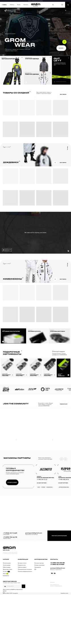 Captura de pantalla gromwear.ru