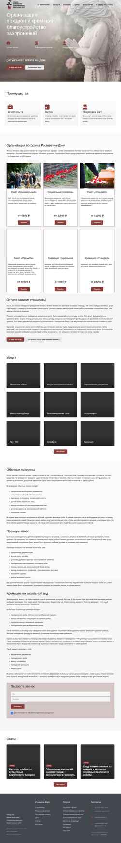 Screenshot ugritual.ru