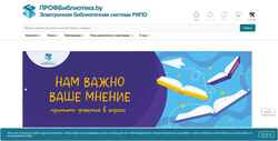 Screenshot profbiblioteka.by