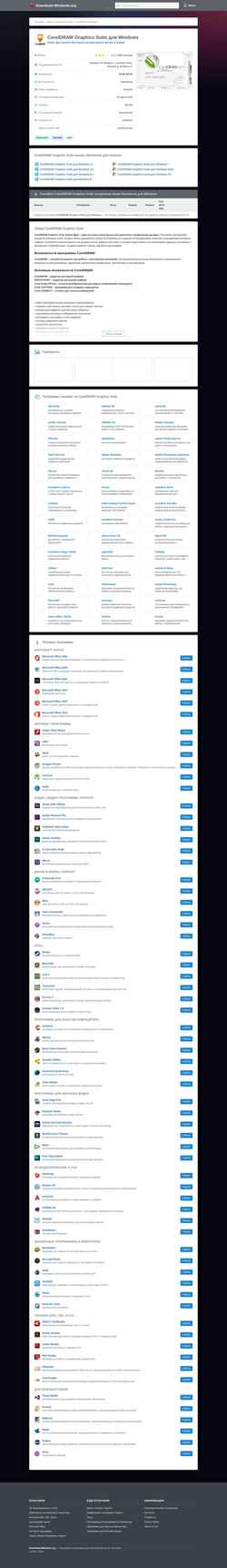 Ekrānuzņēmums coreldraw.download-windows.org