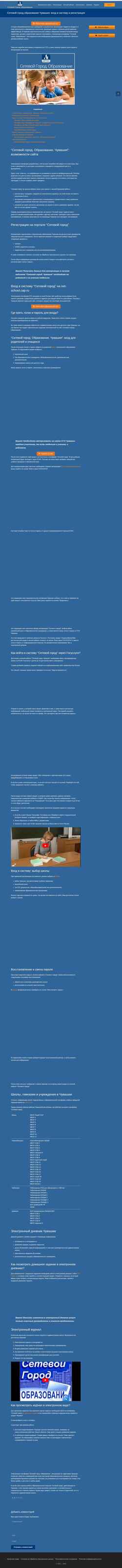Ekran görüntüsü net-school-cap.ru