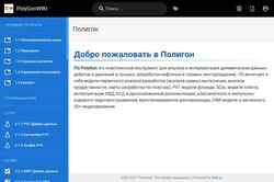 Snímek obrazovky wiki-polygon.polykod.com