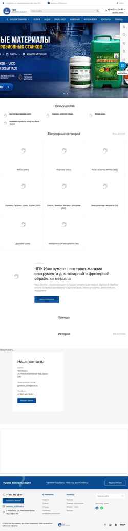 Captura de pantalla chpuinstrument.ru