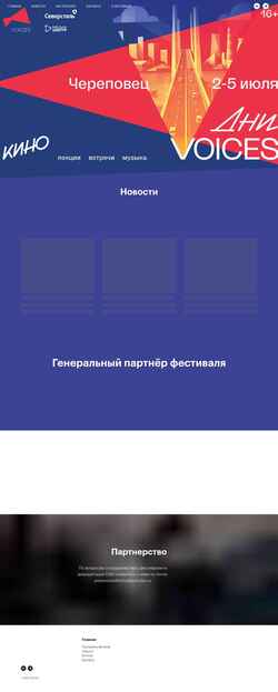 Zrzut ekranu voicesfest.ru