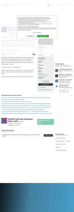 Ekraanipilt setedit-settings-database-editor.softonic.ru