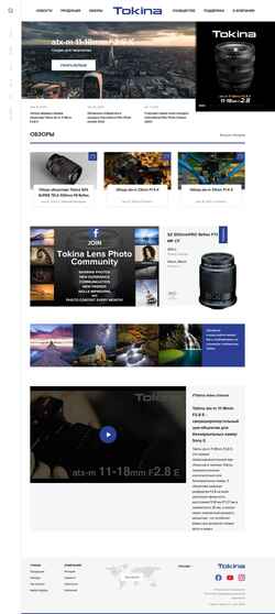 Posnetek zaslona tokina.ru