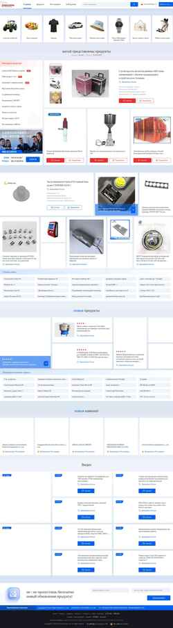 Skjermdump russian.everychina.com