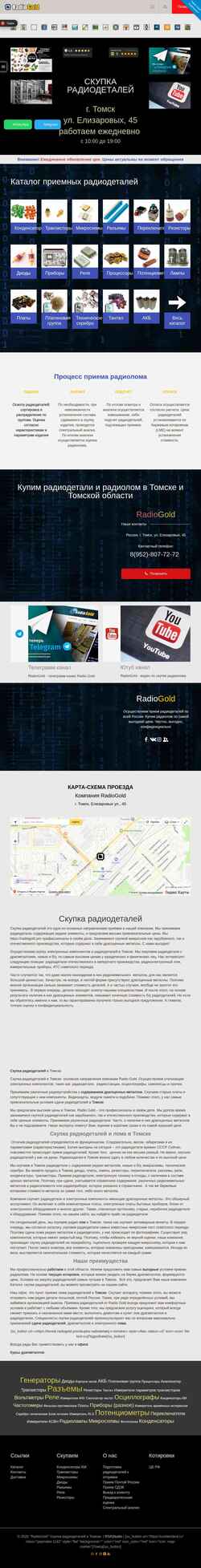 Captura de pantalla tomsk.radiogold.pro