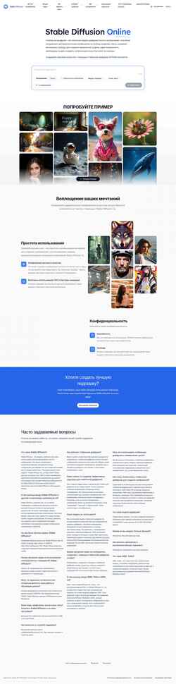 Екранна снимка stablediffusionweb.com