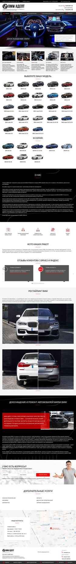 Ekran görüntüsü bmw-adept.ru