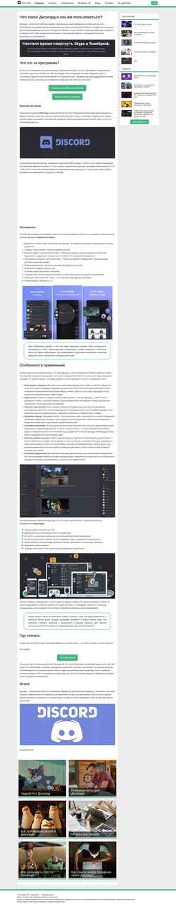Captura de tela discordgid.ru