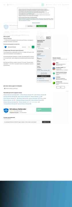 Captura de pantalla windows-defender.softonic.ru
