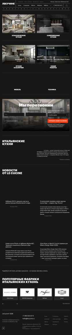 Скриншот lecucine.ru