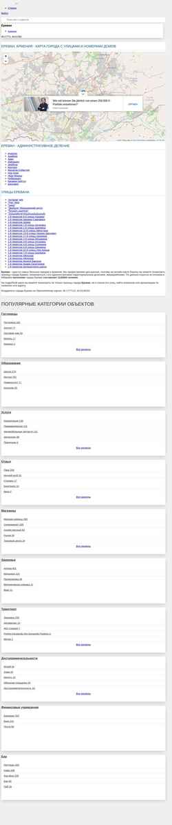 Screenshot erevan.streetmaps.ru