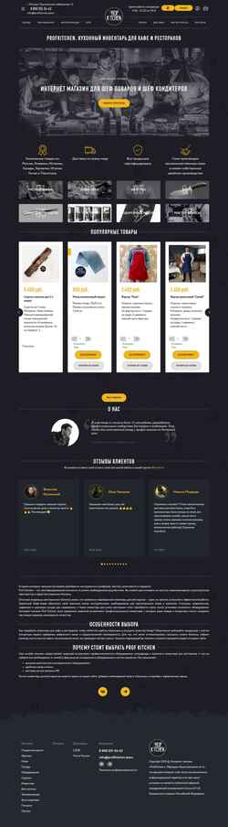 Screenshot profkitchen.store