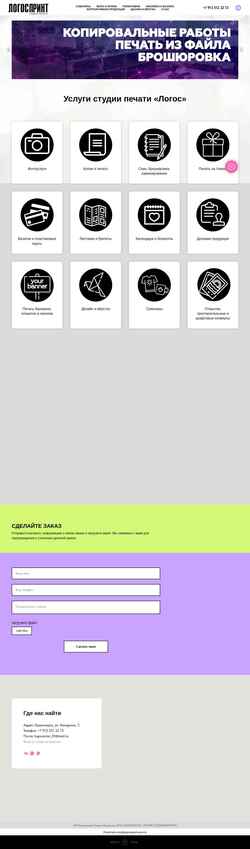 Screenshot logosprint24.ru