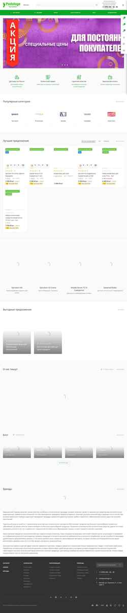 Screenshot podologe.ru