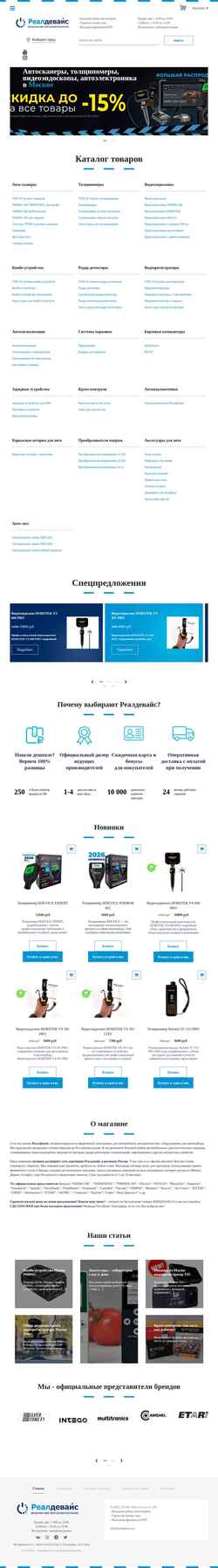 Ekran görüntüsü realdevice.ru