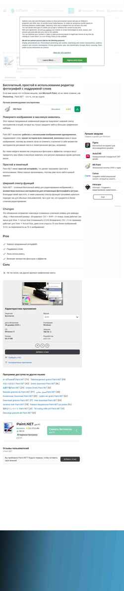 Captura de pantalla paint-net.softonic.ru