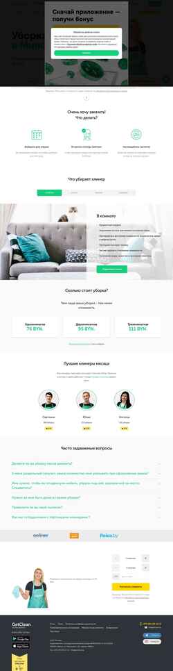 Снимак екрана getclean.by