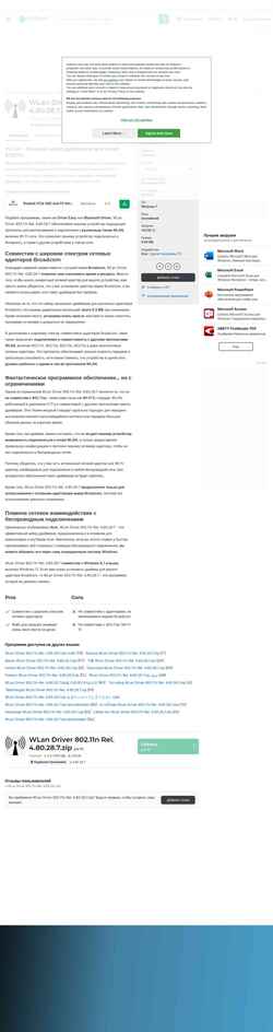 Snímek obrazovky wlan-driver.softonic.ru