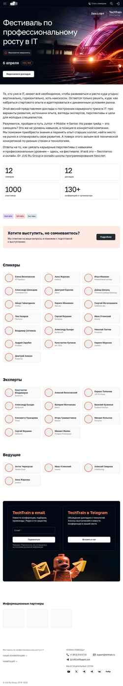 Ekran görüntüsü techtrain.ru