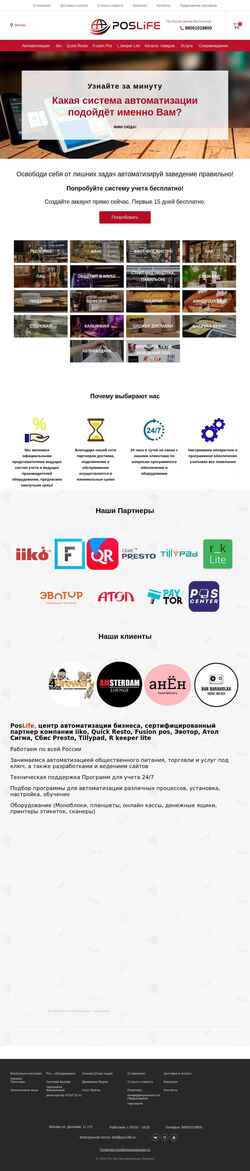 Скриншот pos-life.ru