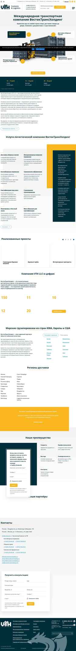Schermata vostoktransholding.ru