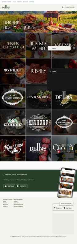 Screenshot dellos-delivery.ru