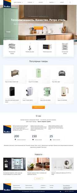 スクリーンショット tesler-electronics.ru