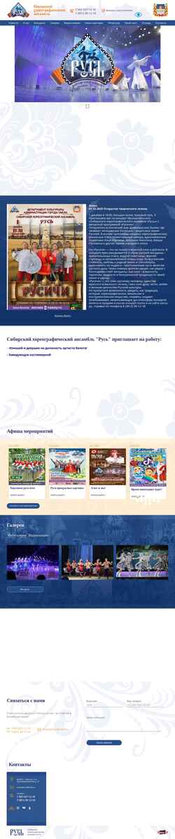 Screenshot ansamblrus.ru