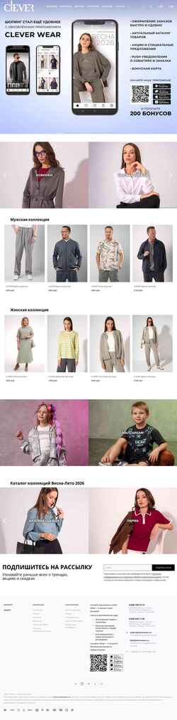 Snímek obrazovky cleverwear.ru