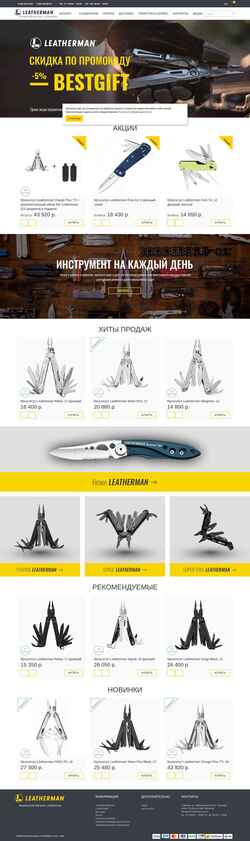 Captura de pantalla leatherman-rus.ru