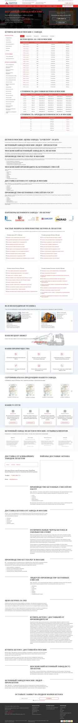 Screenshot lpbeton.ru