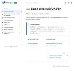 Snímek obrazovky wiki.okvpn.io