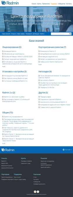 Snímek obrazovky helpdesk.radmin.com
